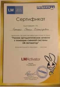 Сертификат Евгении Бернардовны Кастаньо по системе LM-Активатор