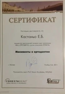 Сертификат Евгении Бернардовны Кастаньо по мини-винтам в ортодонтии